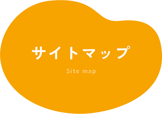 サイトマップ