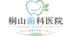 桐山歯科医院